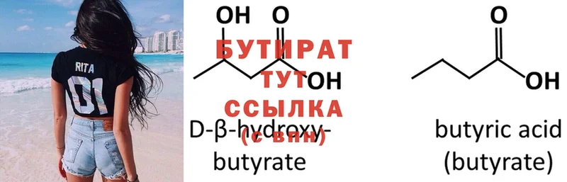 Бутират буратино  Кулебаки 